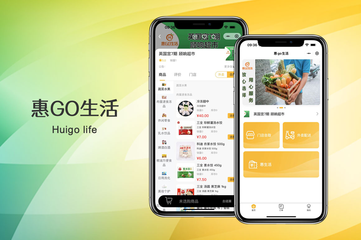 惠GO生活-外賣小程序開發(fā)